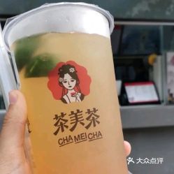 探訪青島美食【茶美茶】 地址、價(jià)格、營(yíng)業(yè)時(shí)間全攻略