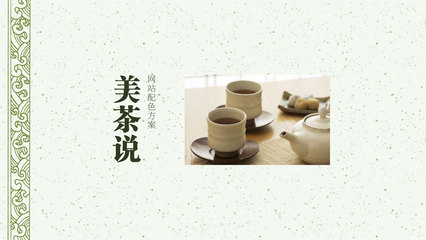 美茶說 品味東方美學(xué)的茶飲新風(fēng)尚